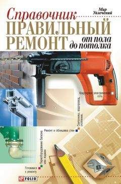 Л. Плотников - Гипсокартон: шаг за шагом
