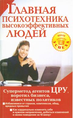 Лейл Лаундес - Знакомства и связи. Как легко и непринужденно знакомиться с кем угодно и превращать незнакомых людей в друзей и партнеров