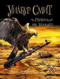 Уилбур Смит - В джунглях черной Африки