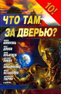 Александр Тюрин - Отечественная война 2012 года. Человек технозойской эры