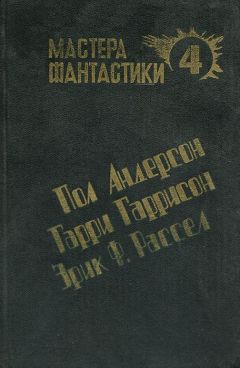 Эрик Рассел - Конец долгой ночи [=Ночной мятеж] (ёфицировано)