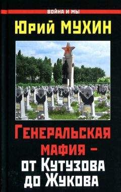 Лев Исаков - Русская война: дилемма Кутузова-Сталина