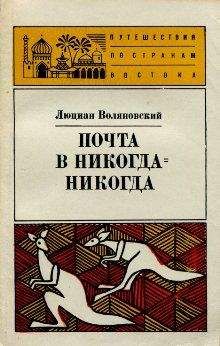 Сергей Обручев - По горам и тундрам Чукотки. Экспедиция 1934-1935 гг.