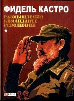 Э Поляновский - Я не уберу из книги ни единого слова