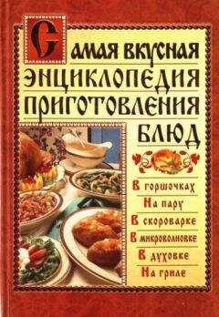 Вильям Похлёбкин - Занимательная кулинария