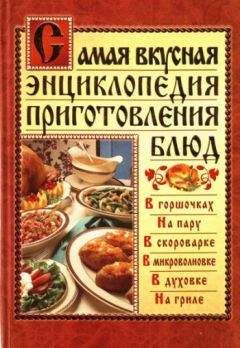 Надежда Бондаренко - Кулинарная энциклопедия. Том 39. Х – Ц (Халтура – Цукини)