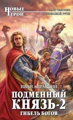 Андрей Дмитрук - Битва богов