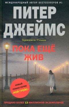 Пол Мейерсберг - Жестокая тишина