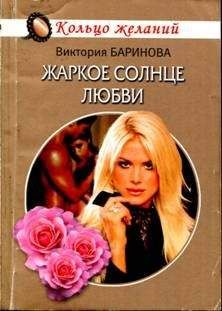 Виктория Баринова - Звезда моей любви