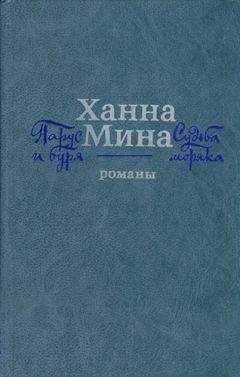 Михаил Розенфельд - Морская тайна