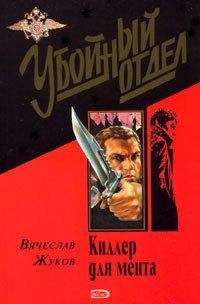 Вячеслав Жуков - «Шестисотая» улика