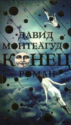 Анатолий Афанасьев - Последний воин. Книга надежды