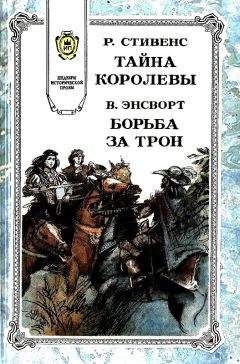 Андрей Посняков - Индейский трон, или Крест против идола