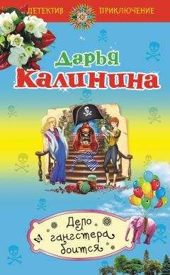 Дарья Калинина - Солярий для Снежной королевы