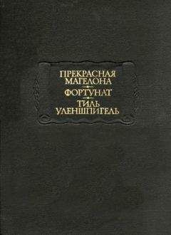 Франсуа Рабле - Гаргантюа и Пантагрюэль — I