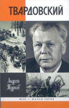 Иван Твардовский - Родина и чужбина