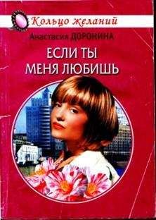 Анастасия Акулова - Лишь вера последней погаснет…