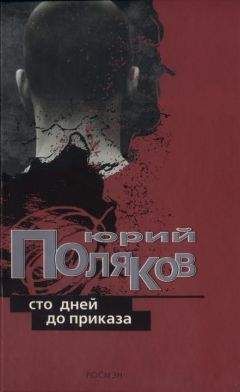 Юрий Поляков - Убегающий от любви (сборник)