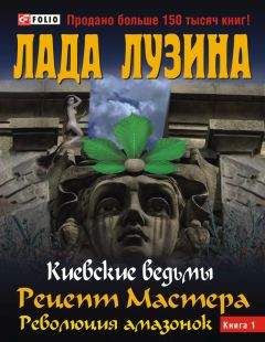 Лада Лузина - Каменная гостья