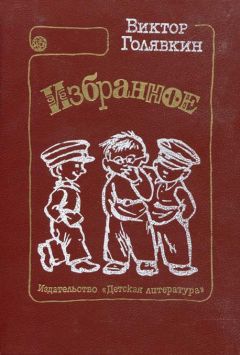 Виктор Авдеев - Моя одиссея