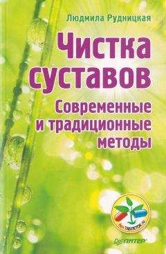 Алексей Садов - Чистка печени и почек. Современные и традиционные методы