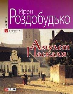 Владимир Гончаров - Апокриф