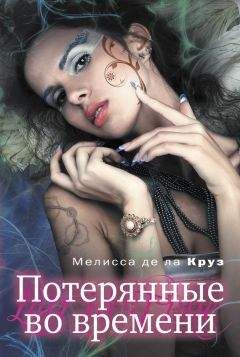 Евгения Савицкая - В плену Времени