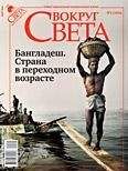  Вокруг Света - Журнал «Вокруг Света» №03 за 1995 год