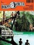  Вокруг Света - Журнал «Вокруг Света» №12 за 1994 год