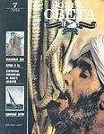  Вокруг Света - Журнал «Вокруг Света» №12 за 1994 год