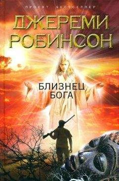 Роберт Сойер - Вычисление Бога