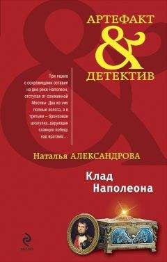 Наталья Александрова - Тайна золота инков