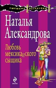 Наталья Александрова - Белые ночи с Херувимом