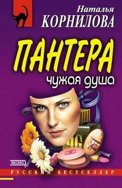 Наталья Корнилова - Шестое чувство