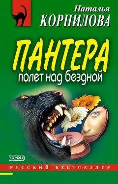 Наталья Корнилова - Шестое чувство