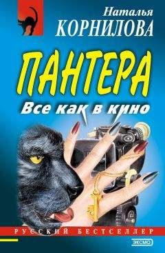 Наталья Корнилова - Шестое чувство