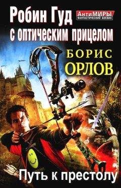 Борис Орлов - Беззвучный гром