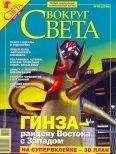 Иван Крузенштерн - Путешествие вокруг света