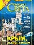Иван Крузенштерн - Путешествие вокруг света