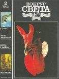  Вокруг Света - Журнал «Вокруг Света» №11 за 1993 год