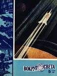  Вокруг Света - Журнал «Вокруг Света» №12 за 1972 год