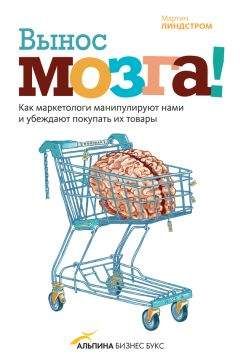 Патрик Ренвуазе - Тренинг по нейромаркетингу. Где находится кнопка «Купить» в сознании покупателя?