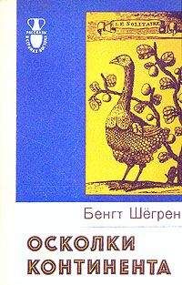 Бенгт Даниельссон - Счастливый остров