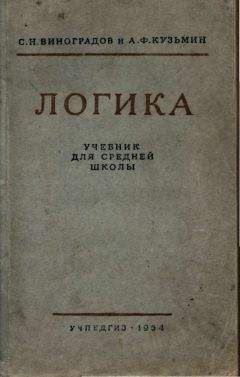 Георгий Челпанов - Учебник логики