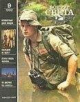  Вокруг Света - Журнал «Вокруг Света» №12 за 2007 год
