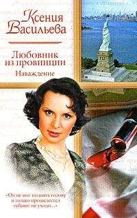 Ирина Островецкая - Наваждение