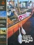  Вокруг Света - Журнал «Вокруг Света» №12 за 1990 год