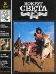  Вокруг Света - Журнал «Вокруг Света» №11 за 1990 год