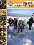  Вокруг Света - Журнал «Вокруг Света» №06 за 1970 год