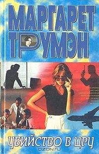 Питер Джеймс - Шпионский тайник